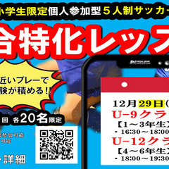 『試合特化レッスン』!!