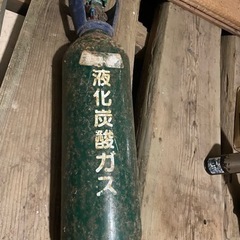 緑ボンベ（液化炭酸ガス用）