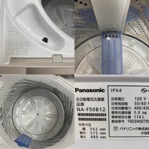 I451 ★ 美品！ Panasonic 洗濯機 （5.0㎏）★ 2019年製 ⭐動作確認済⭐クリーニング済