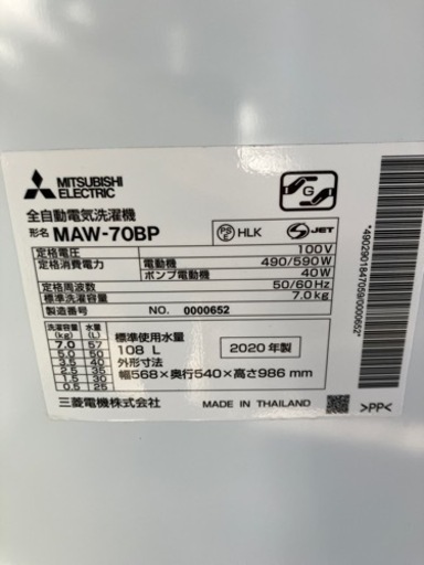 【取りに来てくれる方限定】三菱 洗濯機 MAW-70BP 2020年製