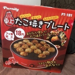 たこ焼きプレート　18穴