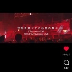 【本日です】🌈ラルク30th鑑賞会🌈　12/23 秋葉原　 - 友達