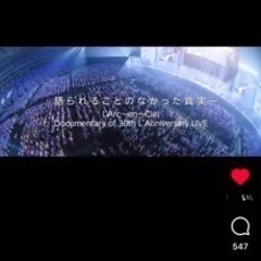 【本日です】🌈ラルク30th鑑賞会🌈　12/23 秋葉原　 - 千代田区