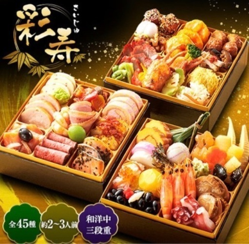 おせち料理　3段お重