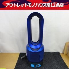 Dyson 空気清浄機能付ファンヒーター HP03 2019年製...