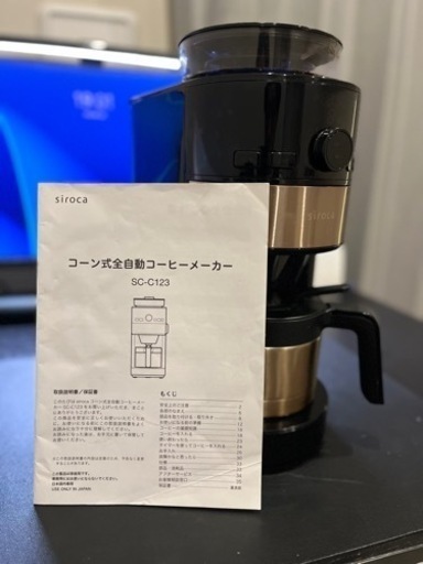 【美品】SIROCAコーン式全自動コーヒーメーカー　SC-C123  限定色モデル