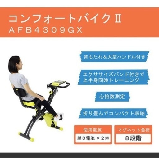 アルインコ　フィットネスバイク