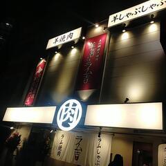 ＼オープニングスタッフ募集／　久留米初！ジンギスカンのお店♪