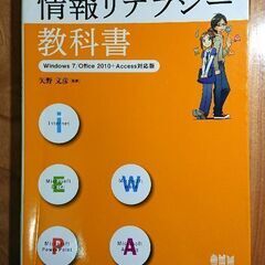 🎄情報リテラシー教科書 Windows7 大学で使用