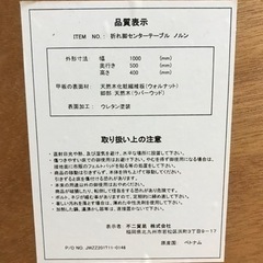 【お取引き決定しました】折れ脚センターテーブル　ノルン　ナチュラル　W100×D50×H40cmの画像