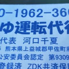 ドライバー募集