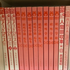 12月27日迄受付○漫画【ブラックアリス、絶叫学級、他】