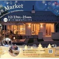 デイズマーケット in 夢ハウスに出店させていただきます。