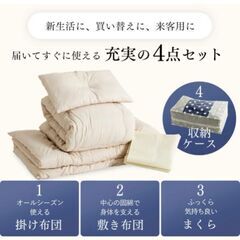 シングル布団♠4点セット