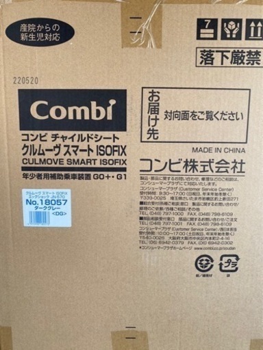 コンビ　チャイルドシート新品未使用　週末限定値下