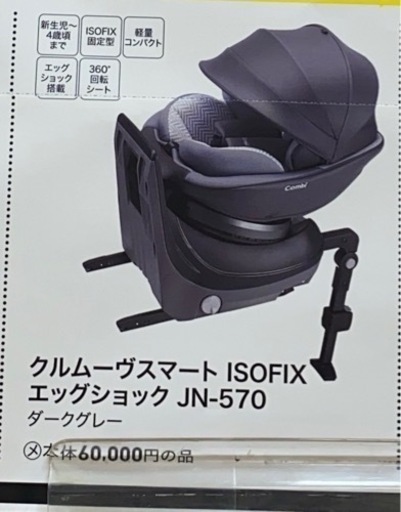 コンビ　チャイルドシート新品未使用　週末限定値下