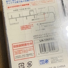 屋内外　ドウシシャ　イルミネーション用LEDライト　100球の画像