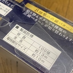 屋内外　ドウシシャ　イルミネーション用LEDライト　100球の画像