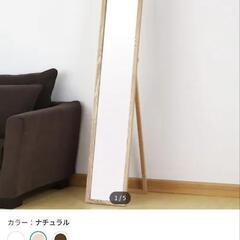 姿見 無料 ニトリ（引取限定）