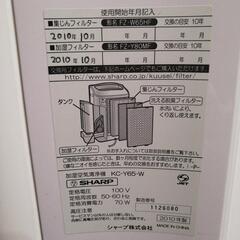 シャープ プラズマクラスター　　加湿空気清浄機の画像