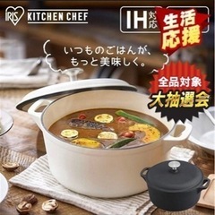 新品未使用☆鍋 両手鍋 24cm ih 無加水鍋 IH対応 鋳鉄鍋 ホーロー鍋 アイリスオーヤマ おしゃれ CTP-24の画像