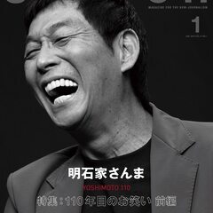 雑誌/新刊/明石家さんま/「SWITCH」/Vol.41/No....