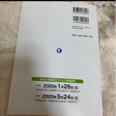 金融窓口サービス技能士3級精選問題解説集 2020年版学科の画像