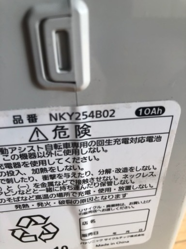 パナソニック、電動アシスト自転車　バッテリー10AH