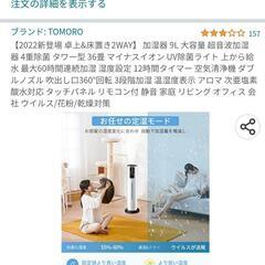 タワー型加湿器/12.25値下げ