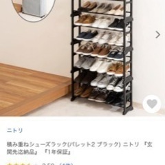 ニトリ靴収納の画像