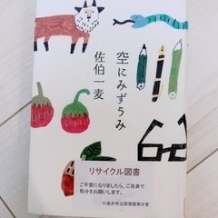 空にみずうみ　本