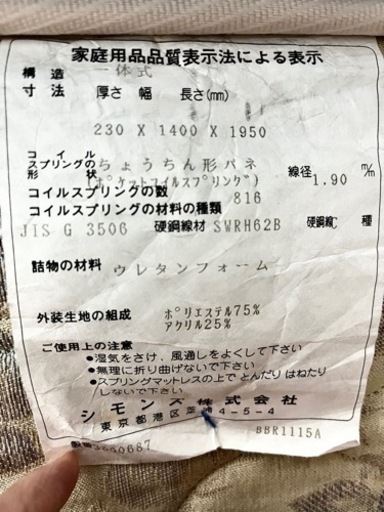 【受付終了】早い者勝ち！使用期間ゼロ！極美品　シモンズ　マットレス　ダブル　ビューティレスト　ゴールデンバリュー