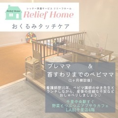 【プレママ会】背中スイッチオフ講座＆ランチ会【千里中央駅すぐ】首...