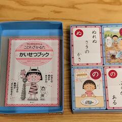 お正月に！未使用ちびまる子ちゃん　ことわざかるたの画像