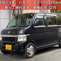 【売約済】車検取り立て❗️乗って帰れます❗️バモスL✨ブラック