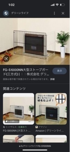 ストーブガード　グリーンライフ