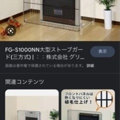 ストーブガード　グリーンライフの画像