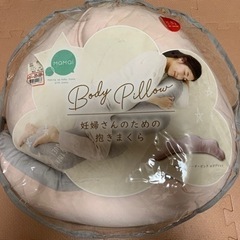 妊婦さんの抱き枕・授乳クッション