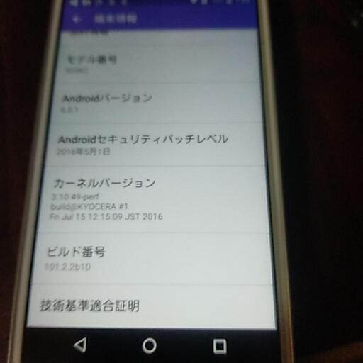 処分価格　スマホ　Android　kyosesa 503KC