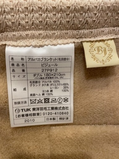 東洋羽毛　アルパカブランケット