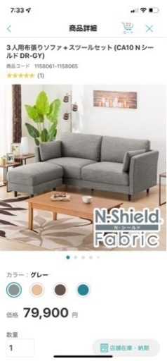 ニトリ　ソファ　CA10 スツールセット