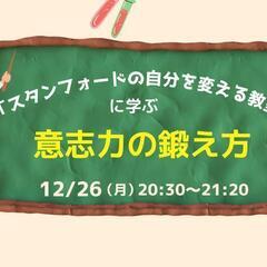 『スタンフォードの自分を変える教室』に学ぶ　意志力の鍛え方