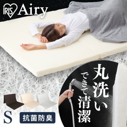 マットレス シングル エアリーマットレス エアリー 5cm アイリスオーヤマ MAR-S 高反発 高反発マットレス 三つ折り 3つ折り 三つ折りマットレス