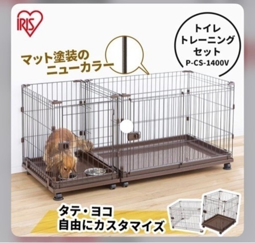 ペットサークル　ケージ　アイリスオオヤマ