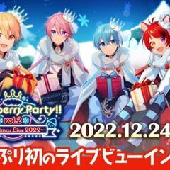 すとぷりバーチャルライブ『Strawberry party』ライ...