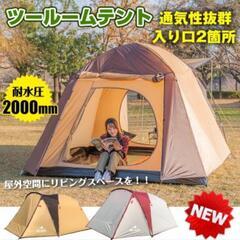 大人気！ツールームテント　ホワイト