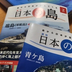 週間日本の島（１青ケ島・東京の秘境）（２端島＜軍艦島＞・海上都市...