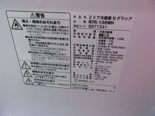 JMR0440)NITORI/ニトリ 直令式 2ドア冷蔵庫 NTR-106WH 2021年製 106L 中古品・動作OK【取りに来られ