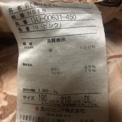 高級羽毛布団ダブルロングサイズの画像