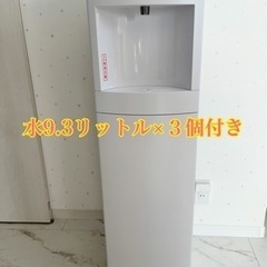 フレシャス＊水27.9L分付き＊ウォーターサーバー